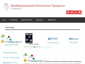 Биомедицинские клеточные продукты