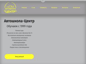 Автошкола-центр