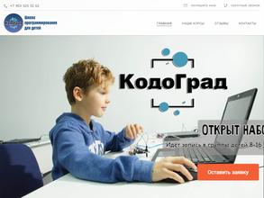 КодоГрад