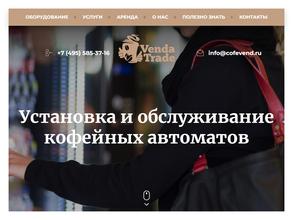 Вэнда Трейд