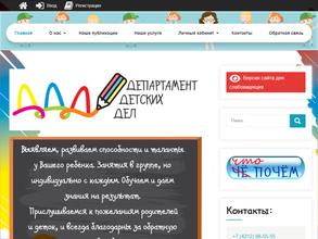Департамент детских дел