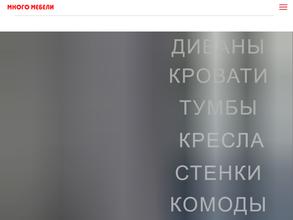 Много мебели