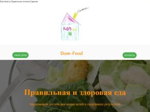 Домfood-ешь и худей