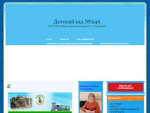 Детский сад №246