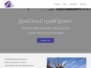 ДонСетьСтройПроект