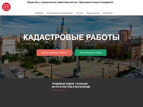 ДВ Геокадастр