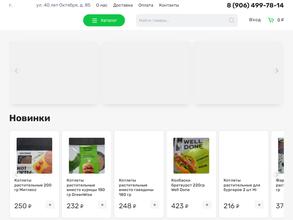 Едемский Сад