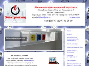 Электролэнд