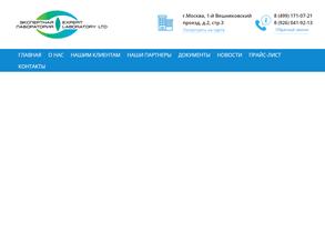 Экспертная лаборатория