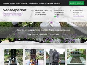 Габбро Долерит