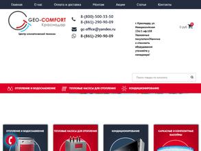 Гео Комфорт