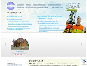 ГЕО СТАНДАРТ