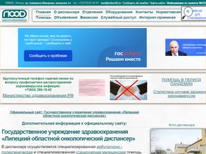 Липецкий областной онкологический диспансер