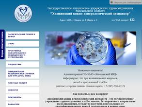 Химкинский кожно-венерологический диспансер