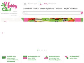 Хобби Сад