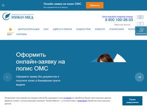 ИНКО-МЕД