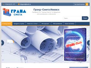 Гранд-Смета Ижевск