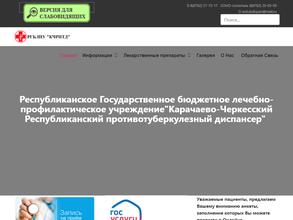 Карачаево-Черкесский республиканский противотуберкулезный диспансер