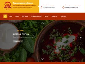 Корпорация обедов