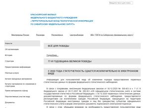 Территориальный фонд геологической информации по Сибирскому федеральному округу