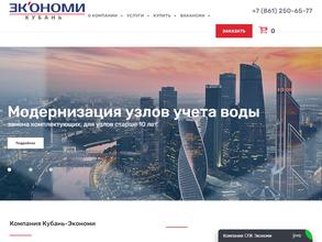 Кубань-Экономи