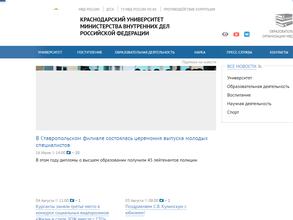Краснодарский университет МВД России