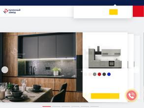 Кухонный завод