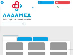 ЛадаМед