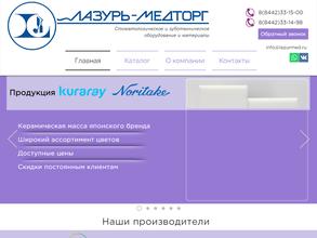 Лазурь-МедТорг