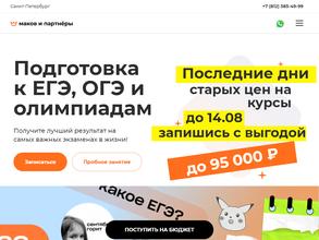 Маков и Партнёры