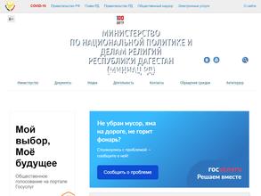 Министерство по национальной политике и делам религий Республики Дагестан