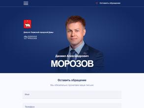 Общественная приемная депутата Пермской городской Думы Морозова Д.А.