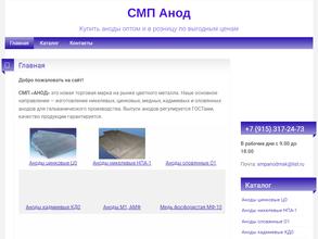 Смп-анод