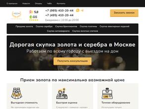 Золото Москвы