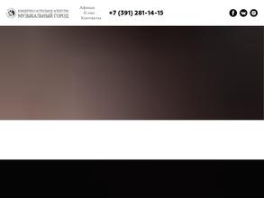 Музыкальный город