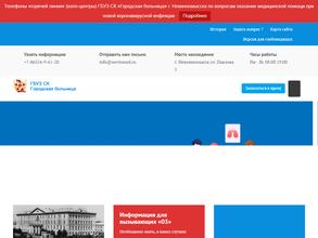 Городская поликлиника №2