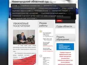 Нижегородский областной суд