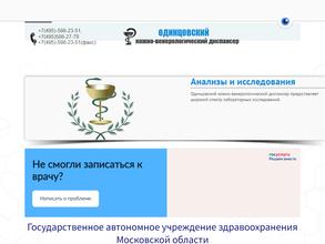 Одинцовский кожно-венерологический диспансер