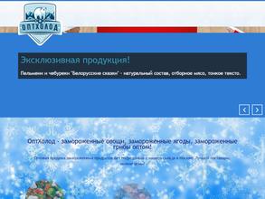 ОптХолод