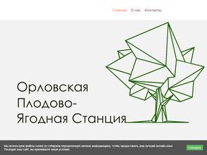 Орловская плодово-ягодная станция