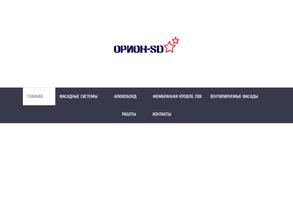 ОРИОН СД