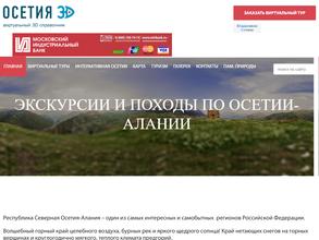 Осетия 3D