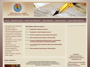 Калининградская областная коллегия адвокатов