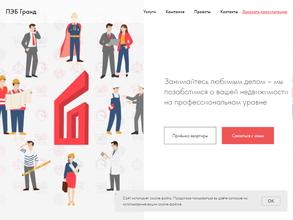 ПЭБ Гранд