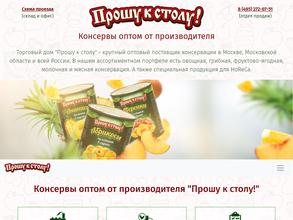 Прошу к столу!