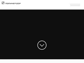 Полимердор