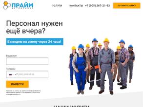 Прайм аутсорсинг