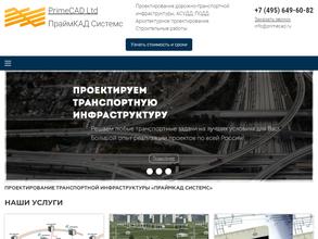 ПраймКАД