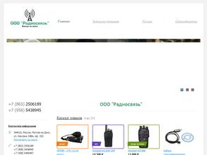 Радиосвязь