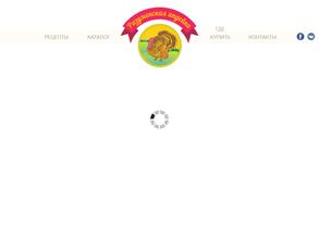 Белгородская индейка